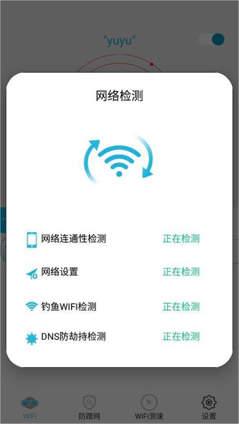 超级wifi钥匙安卓手机最新版下载v1.0.0