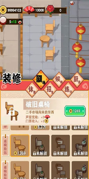 我的相声茶馆无限金币版手机免费下载v0.1