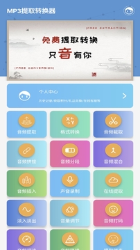 MP3提取转换器最新安卓免费下载v1.9.1