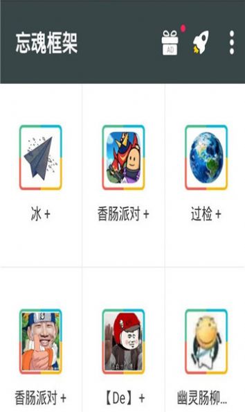 忘魂框架放闪版最新apk下载v3.0