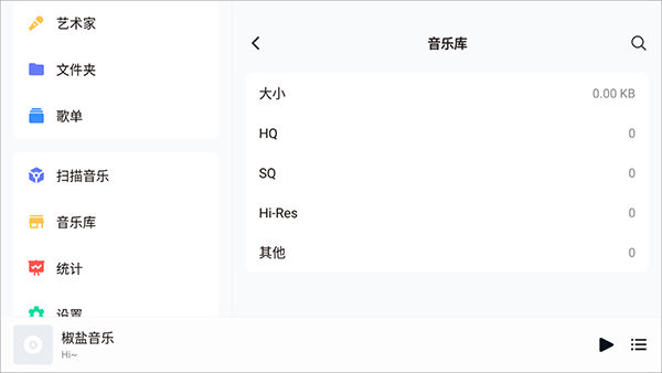 椒盐音乐车机版手机免费下载v10.5.2