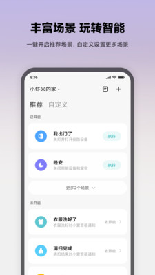 米家(小米智能家居)最新安卓免费下载v7.12.703