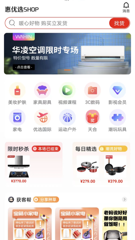 惠优选SHOP安卓手机最新版下载v1.0.0