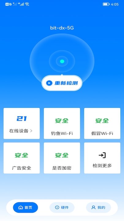 WiFi安全精灵安卓手机最新版下载v1.2