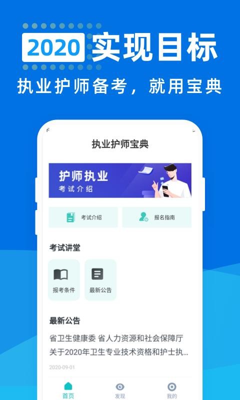 执业护师宝典最新安卓免费下载v1.0.0