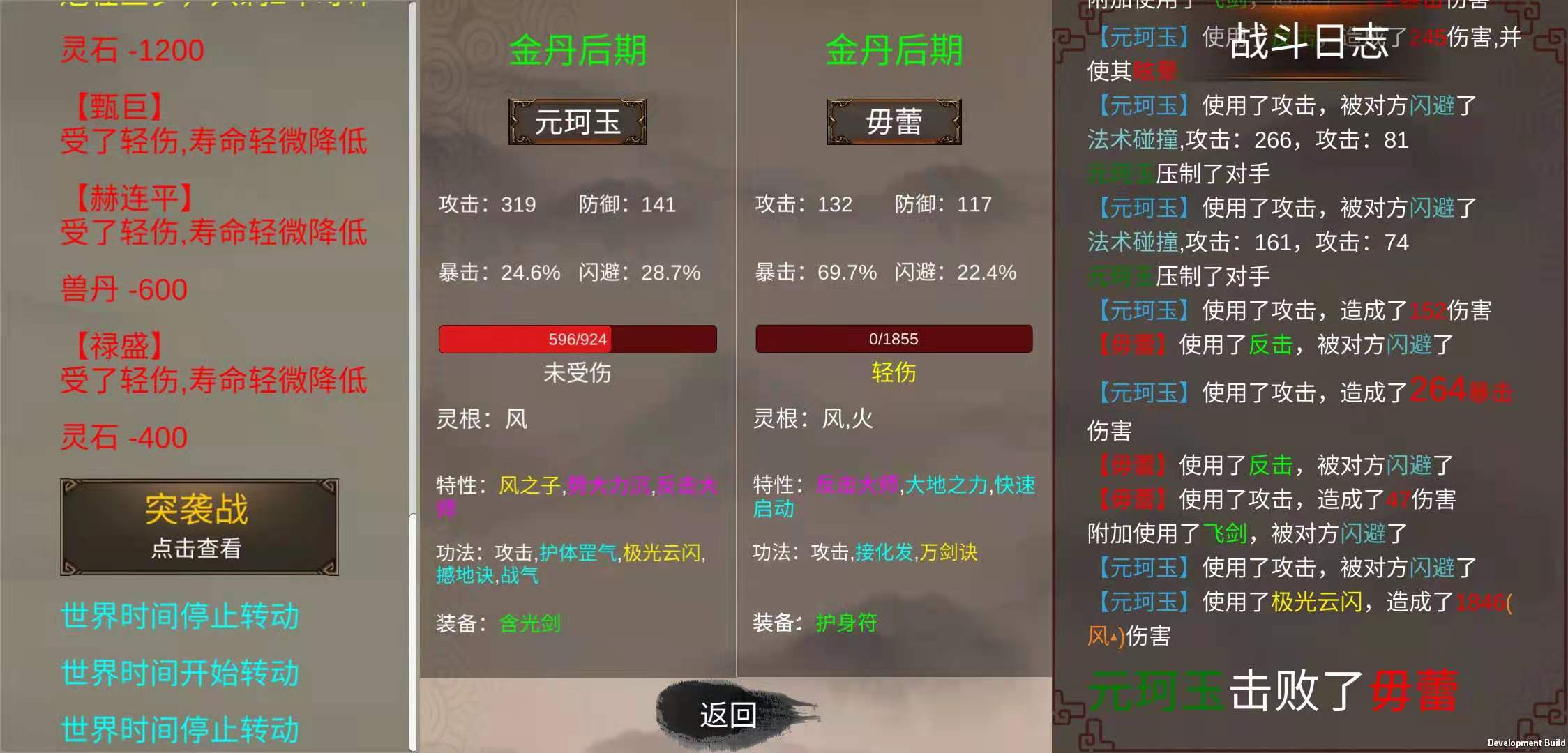 修个球仙(文字修仙)最新安卓免费下载v1.4