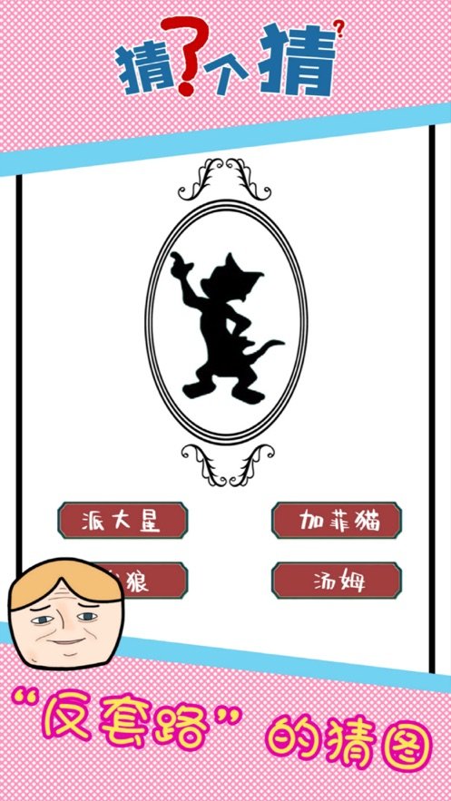 猜了个猜安卓最新版下载v3.61.20