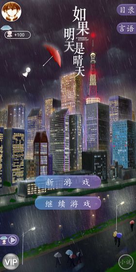如果明天是晴天游戏原版手机免费下载v1.0.4