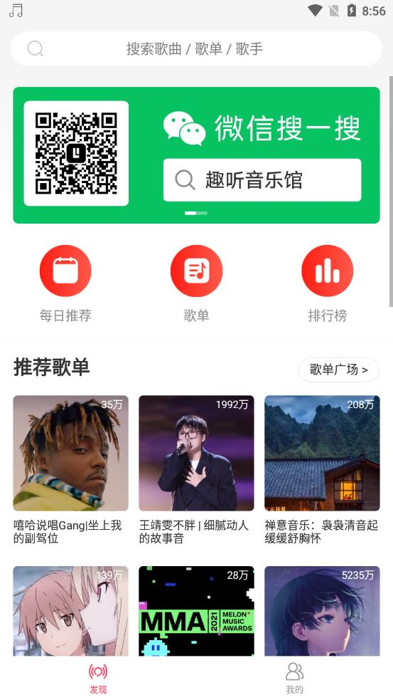 趣听音乐1.1.1最新安卓免费下载v1.1.1