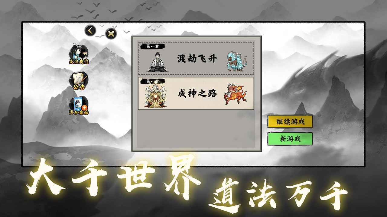 堆叠修仙记无限资源版手机免费下载v1.1.9