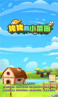 姥姥的小菜园安卓最新版下载v6.2.7