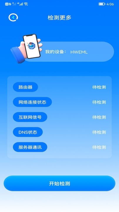 WiFi安全精灵安卓手机最新版下载v1.2