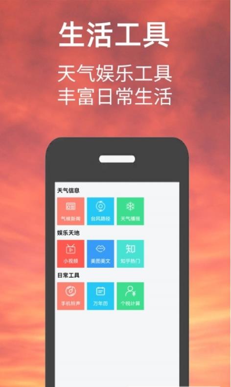 小涵我的天气安卓版下载v1.3.1