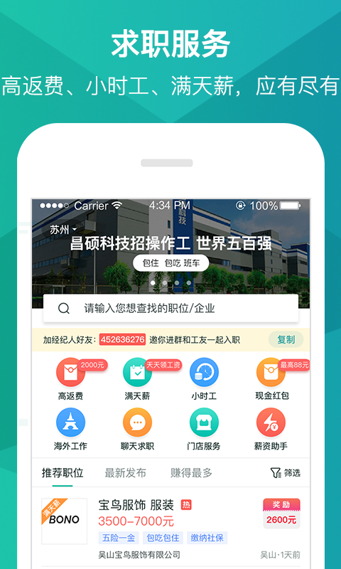 阿拉招聘最新版下载v1.1.0