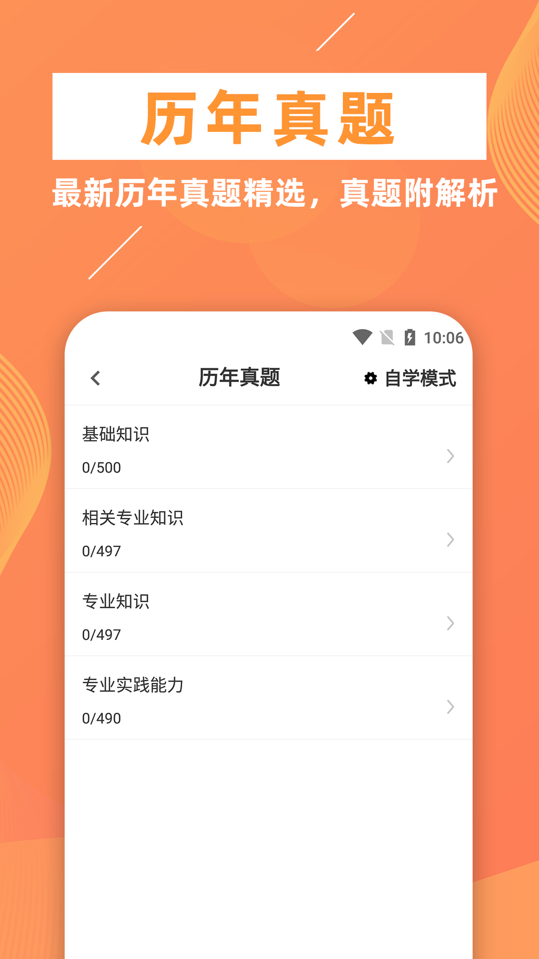 临床医学检验技师牛题库安卓版下载v1.0.1