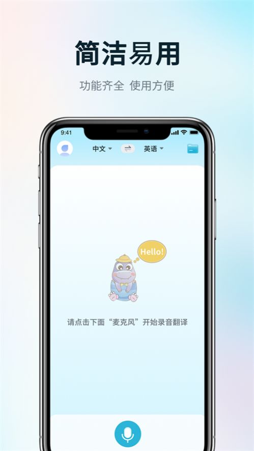 掌上实时翻译(实时语音翻译)安卓手机最新版下载v1.0.0