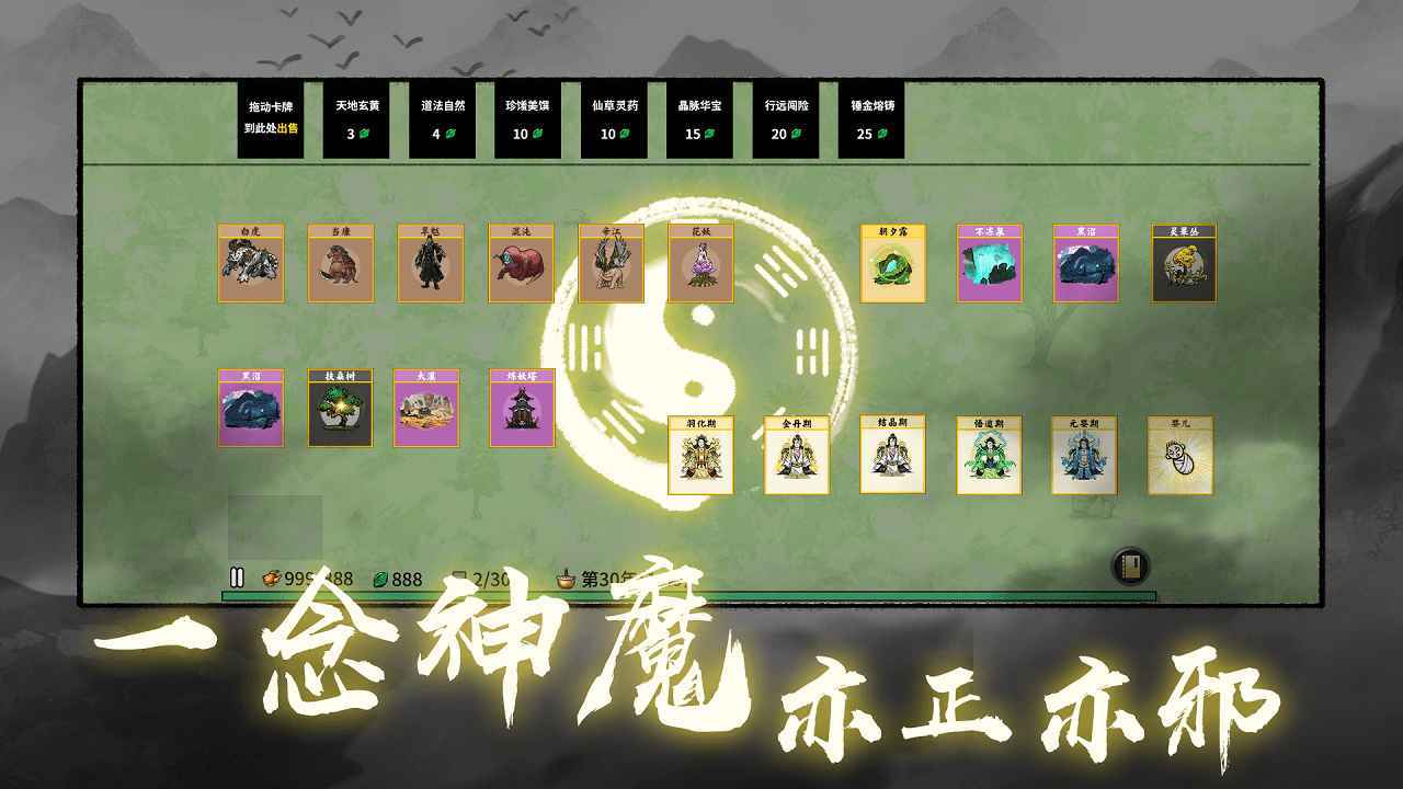 堆叠修仙记无限资源版手机免费下载v1.1.9