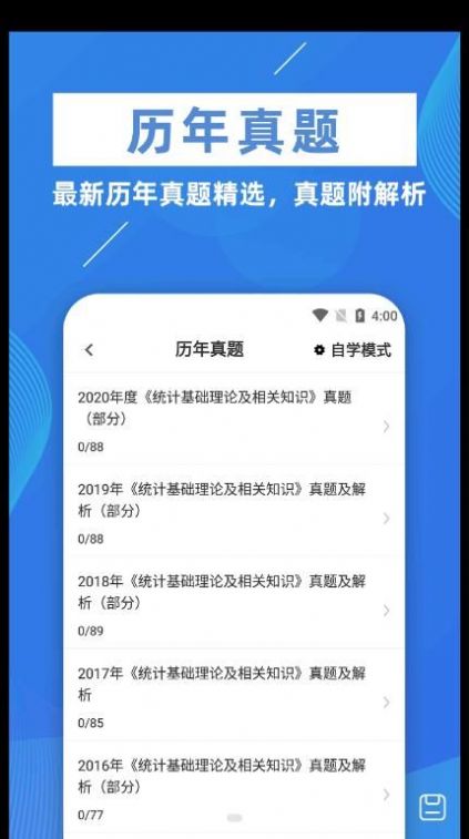 统计师牛题库安卓版下载v1.0.1