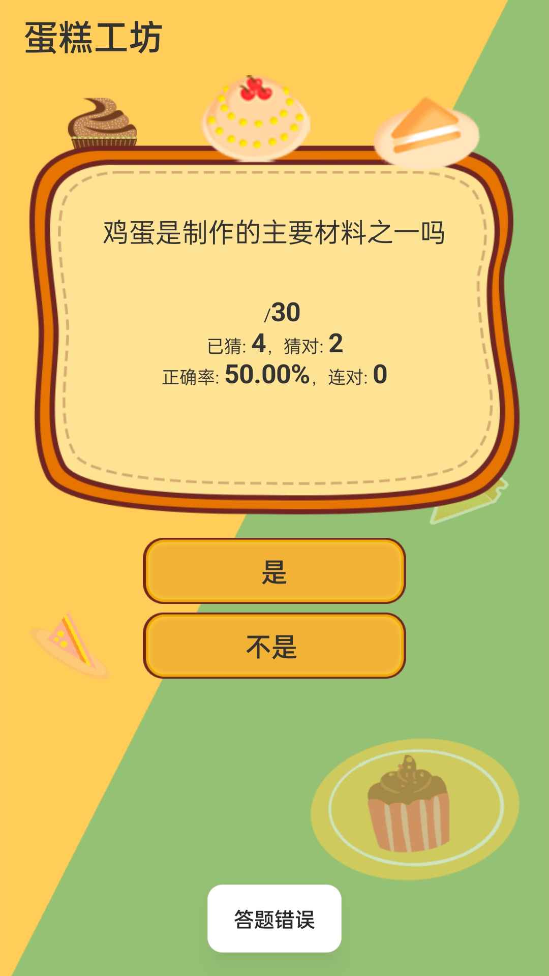 蛋糕工坊安卓最新版下载v1.0.6