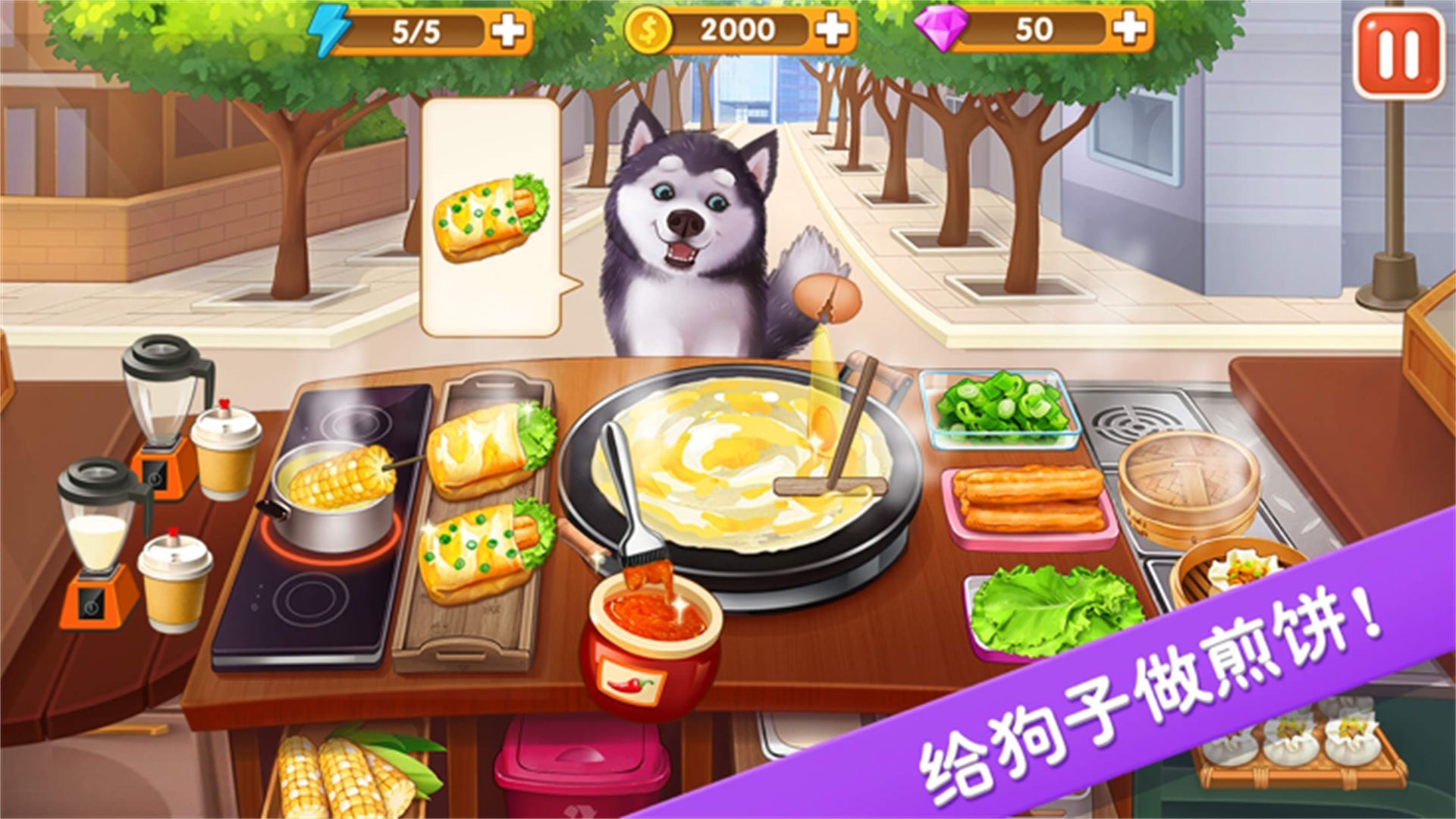 美味超级食堂最新版下载v1.0.1