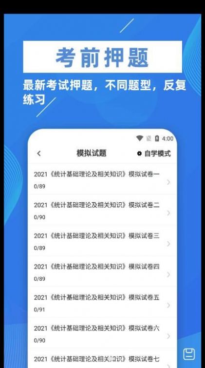 统计师牛题库安卓版下载v1.0.1