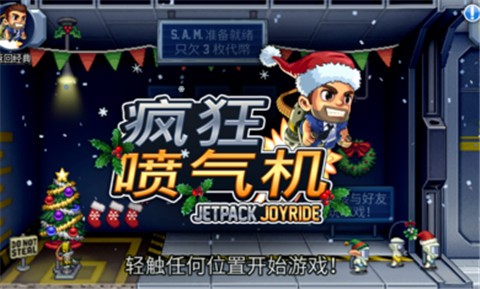 疯狂喷气机无限金币钻石版手机免费下载v1.93.4