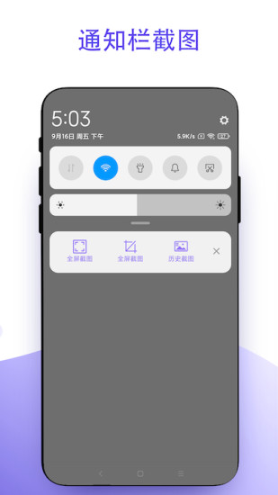 截个图安卓版下载v1.0.1