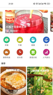 星欣特色食谱最新版下载v9.9