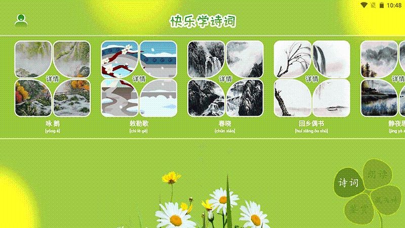古诗词朗读在线学习最新安卓免费下载v1.1