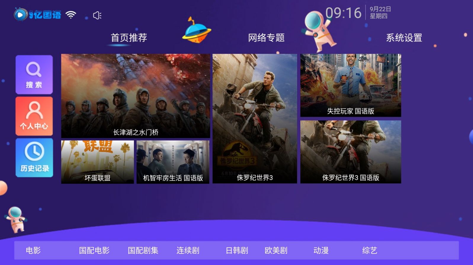 9e国语TV安卓手机最新版下载v1.0.5