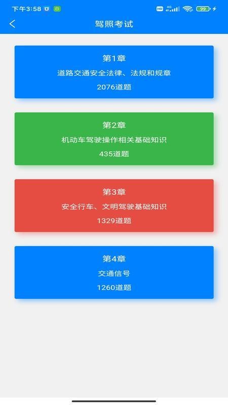 驾考学车最新安卓免费下载v1.0.2