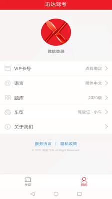 迅达驾考(驾照考试学习)最新安卓免费下载v2.0.0