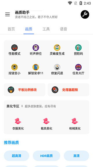 lx画质助手香肠派对版安卓免费下载v1.6.0