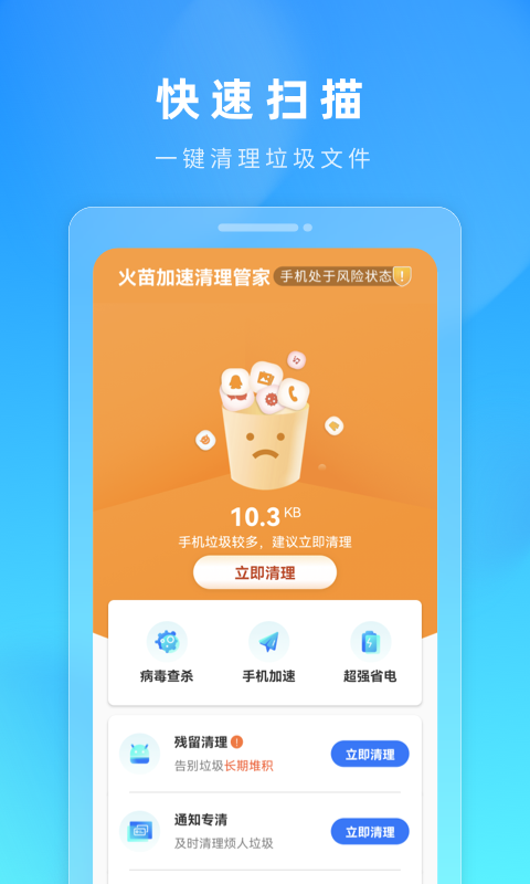 火苗加速清理管家最新版下载v1.0.2