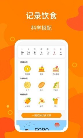 豆豆计步最新版下载v1.6.6