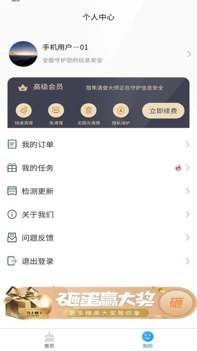 猎隼清查大师安卓手机最新版下载v1.0.0