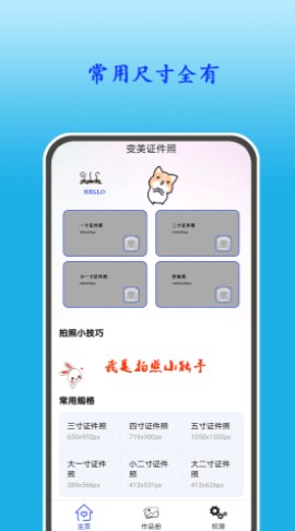 变美证件照最新版下载v1.0.1