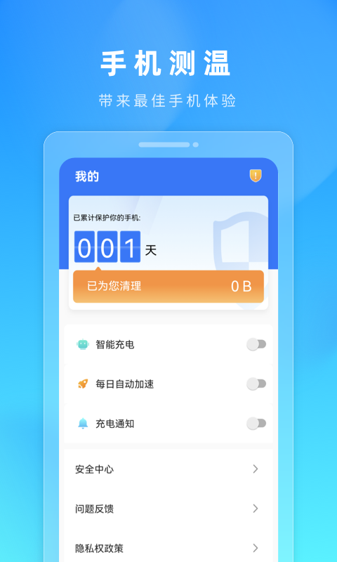 火苗加速清理管家最新版下载v1.0.2