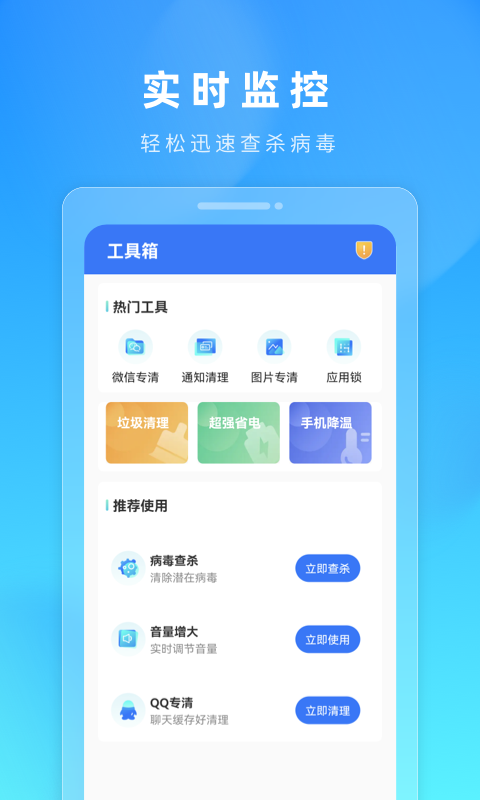 火苗加速清理管家最新版下载v1.0.2