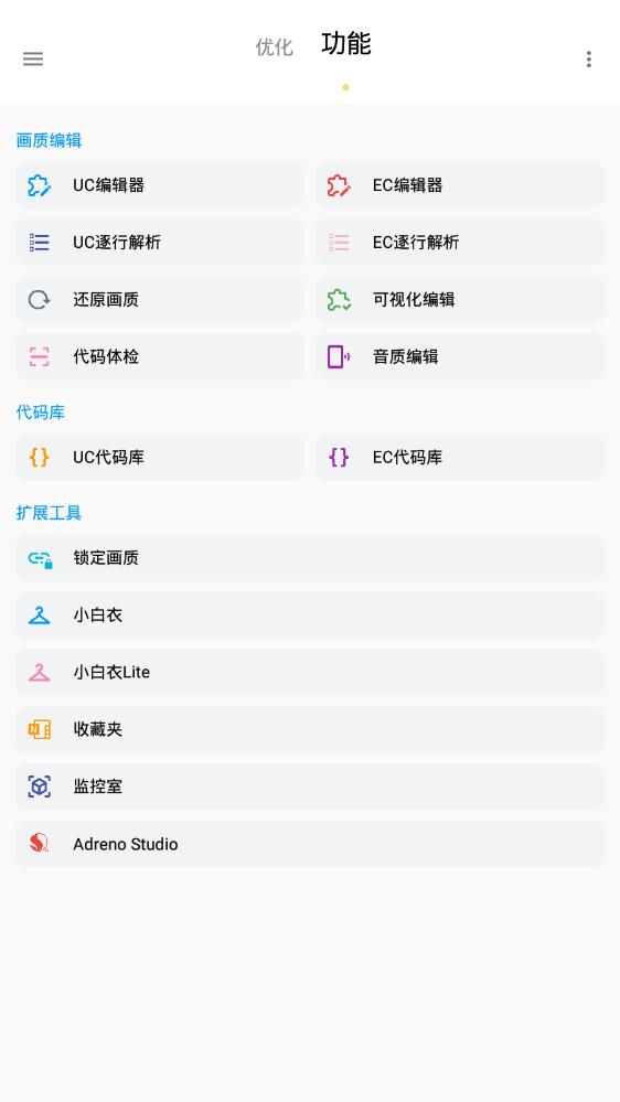 Lumnytool画质助手和平精英最新安卓下载v7.1.6