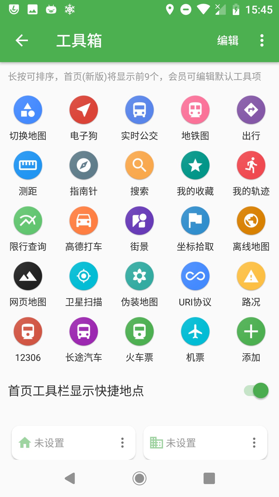 白马地图会员版最新apk下载v6.8