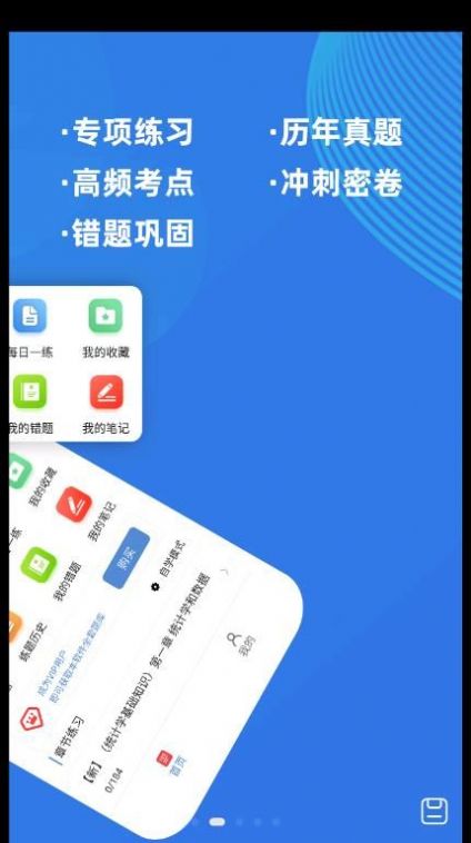 统计师牛题库安卓版下载v1.0.1