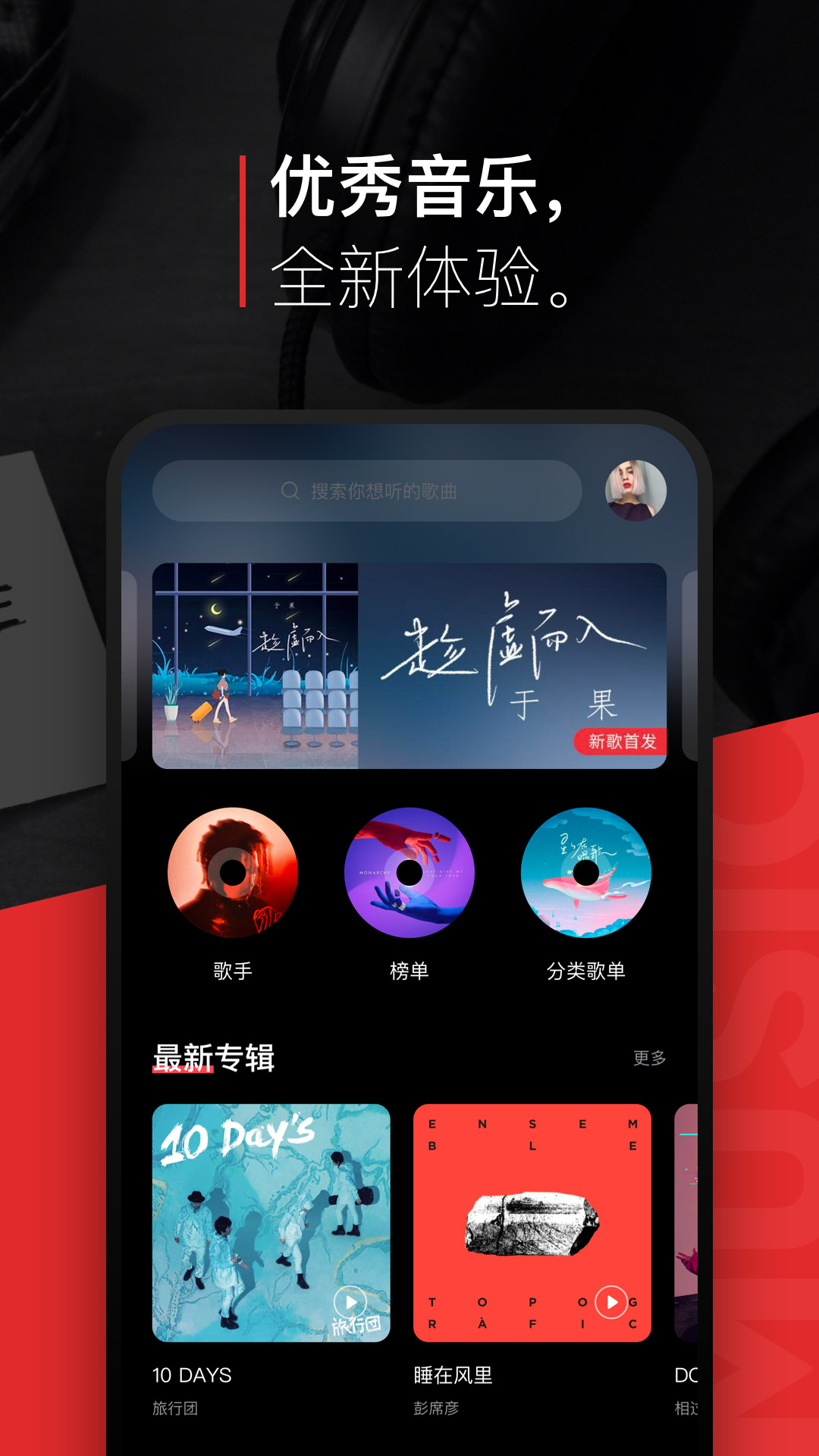 千千音乐最新安卓免费下载v8.3.1.0