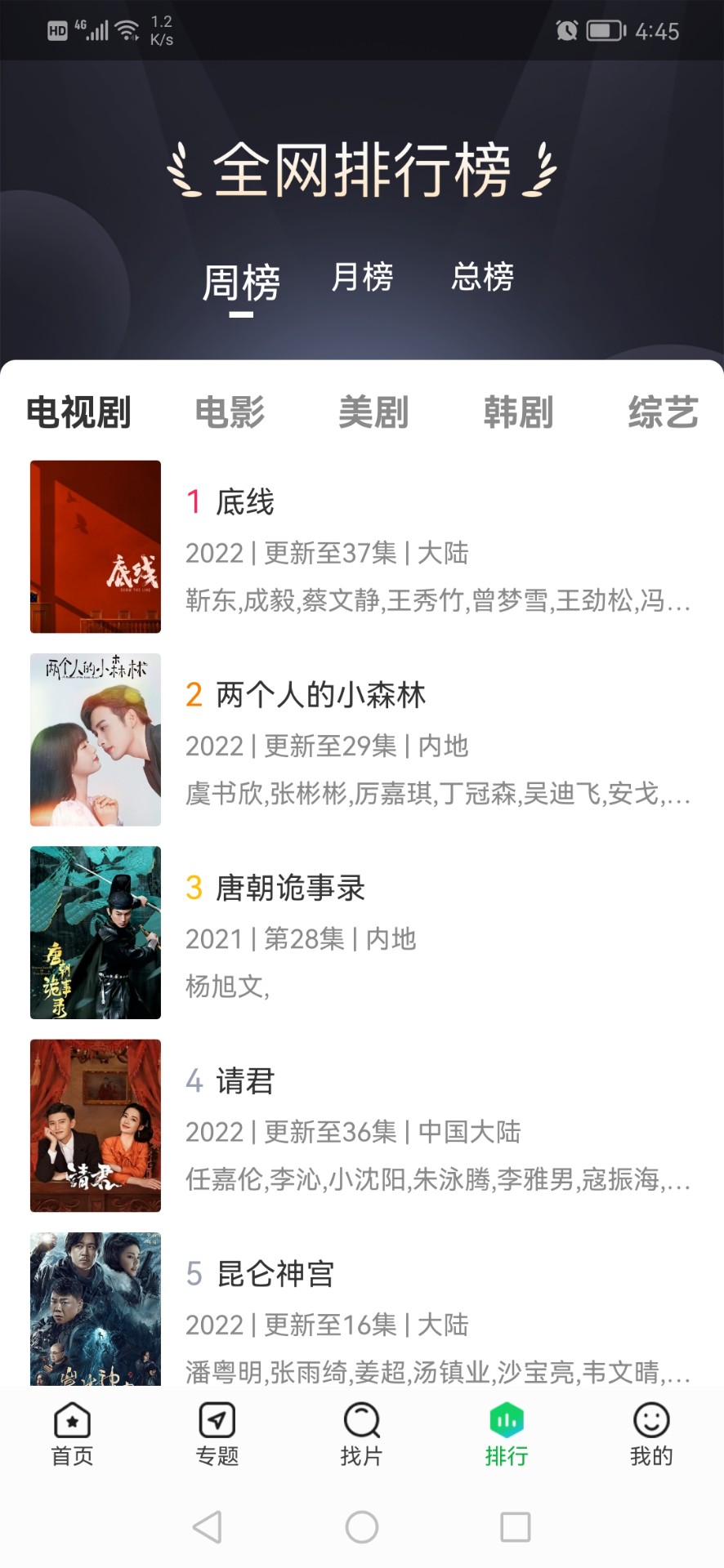 蜂鸟追剧最新安卓免费下载v1.0.0