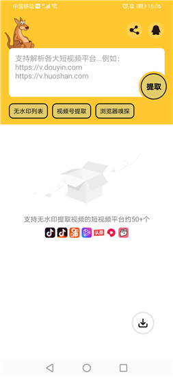 袋鼠下载免费版最新安卓下载v1.2