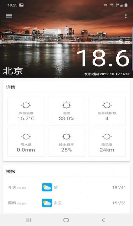 慧天气最新版下载v1.0.1