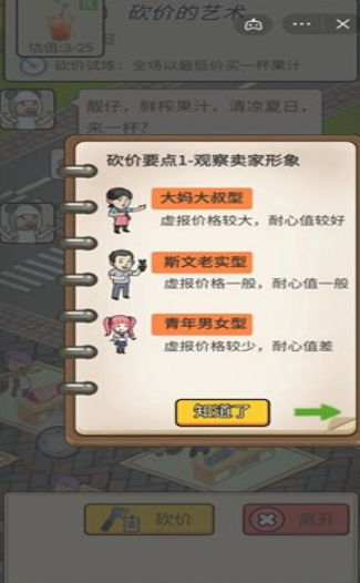 砍价的艺术最新安卓免费下载v007