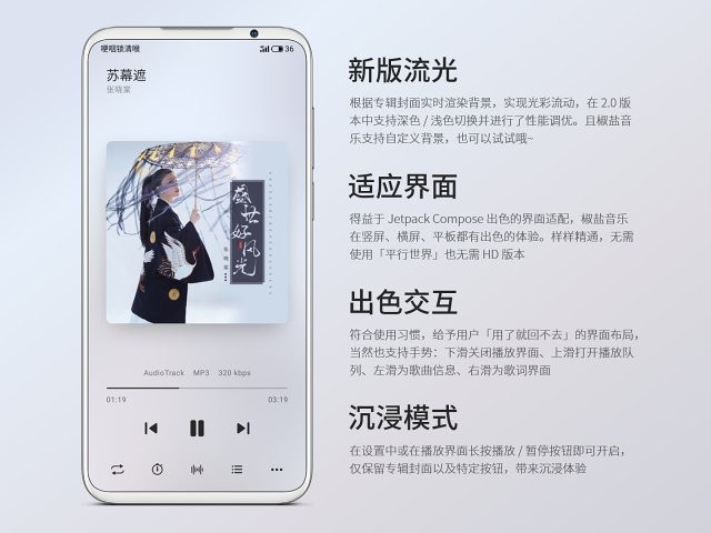 椒盐音乐车机版手机免费下载v10.5.2