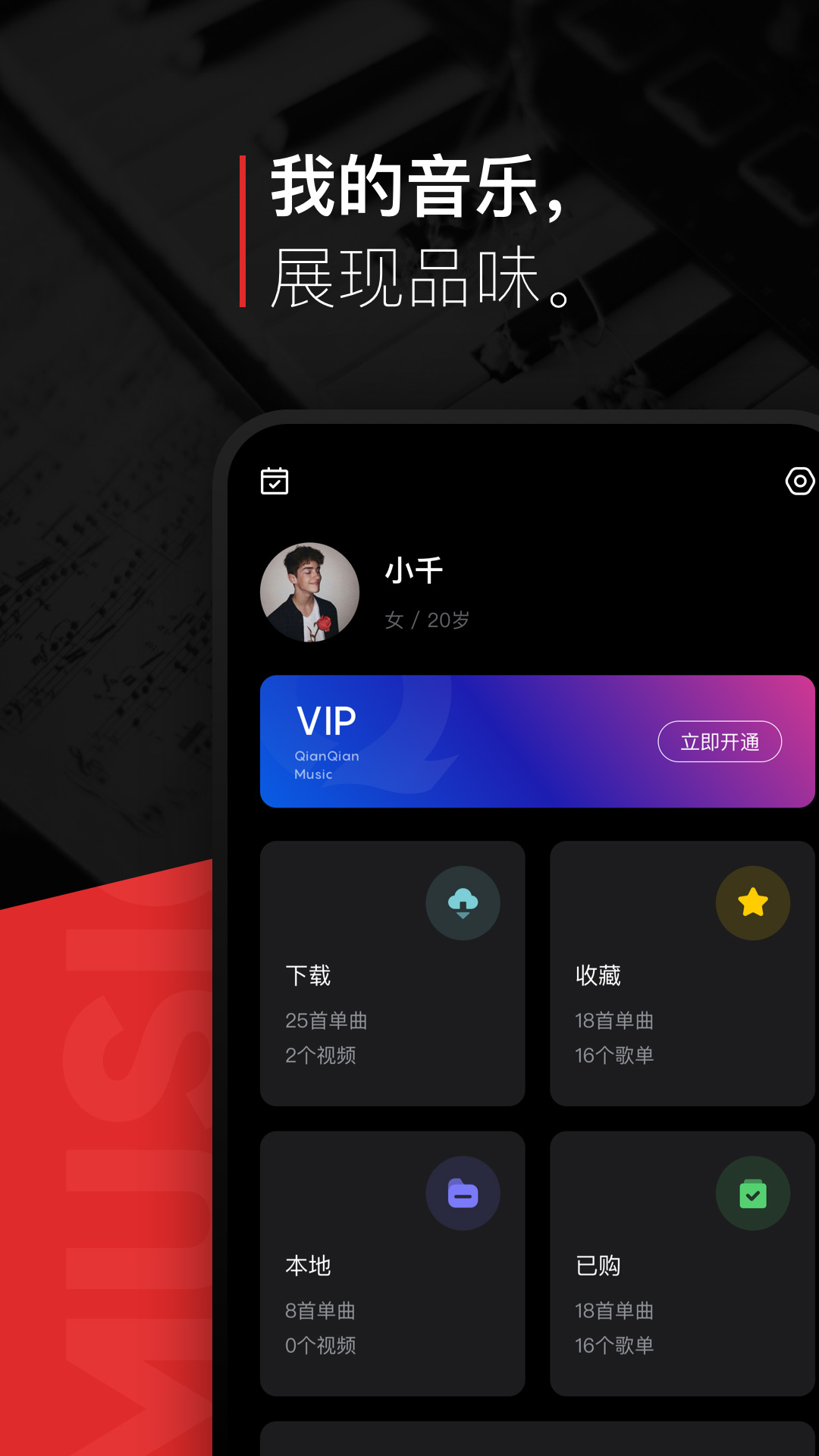 千千音乐最新安卓免费下载v8.3.1.0