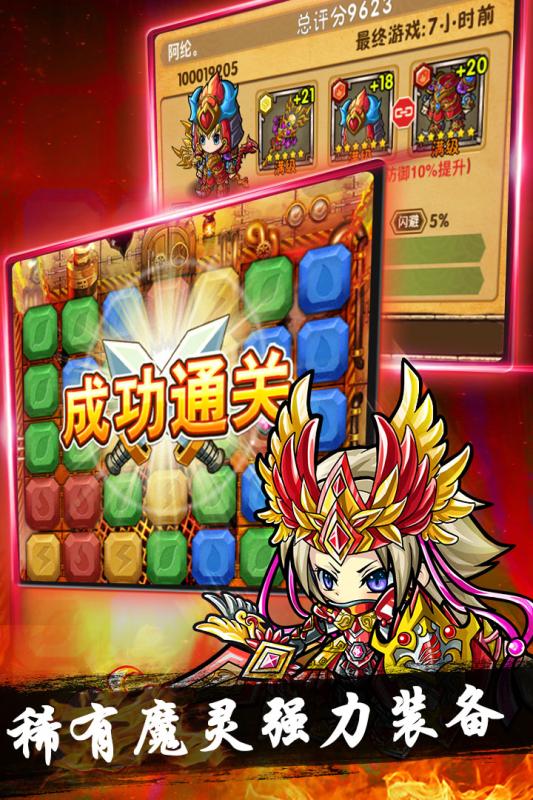 魔域迷宫(趣味消除)最新安卓免费下载v1.0.0